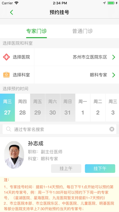 健康园区app下载官方