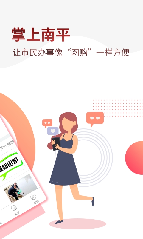 掌上南平app官方下载安装