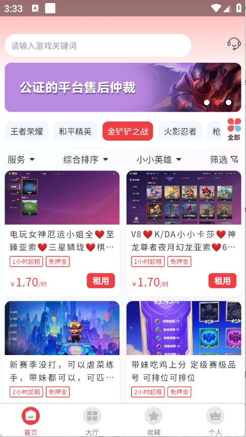九租号APP下载