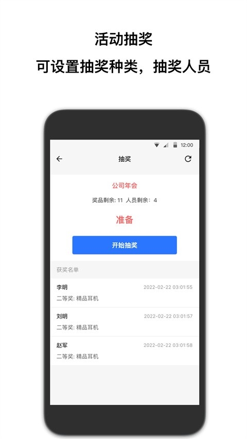 抽签助手App下载
