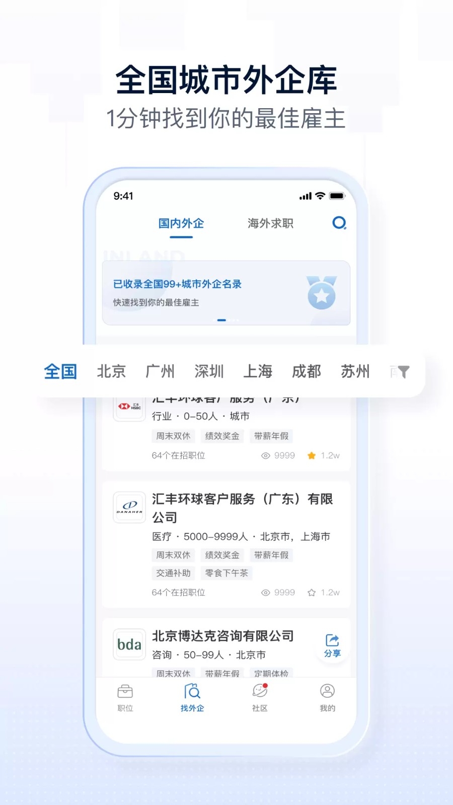 神仙外企APP官方免费下载