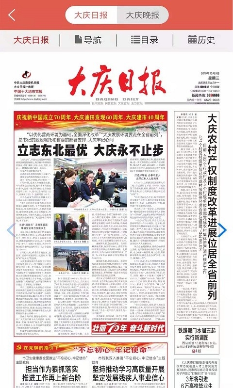 掌上大庆下载安装