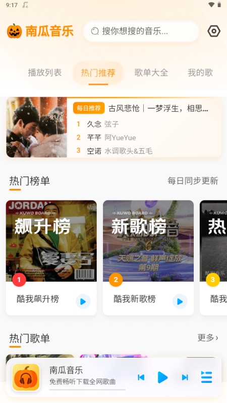 南瓜音乐app下载官方版