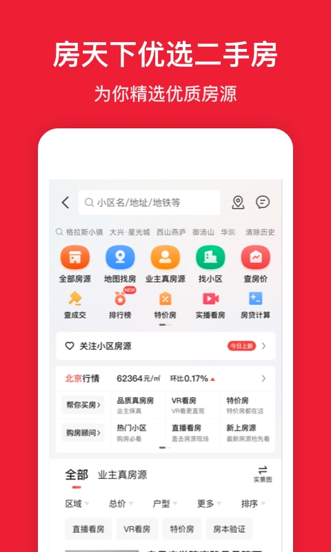 房天下app官方正版