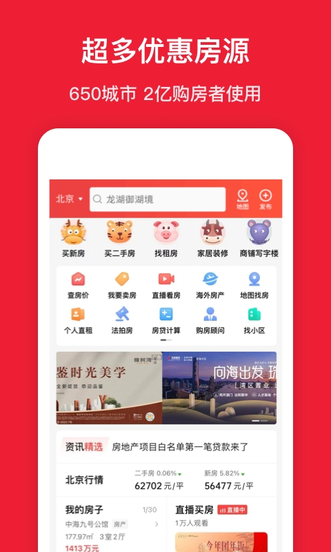 房天下app官方正版