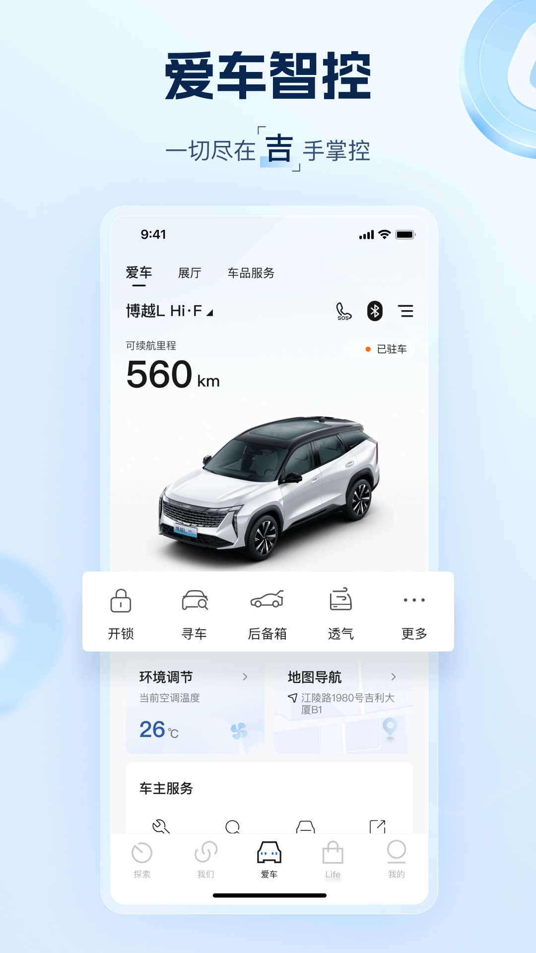 吉利汽车app安卓版