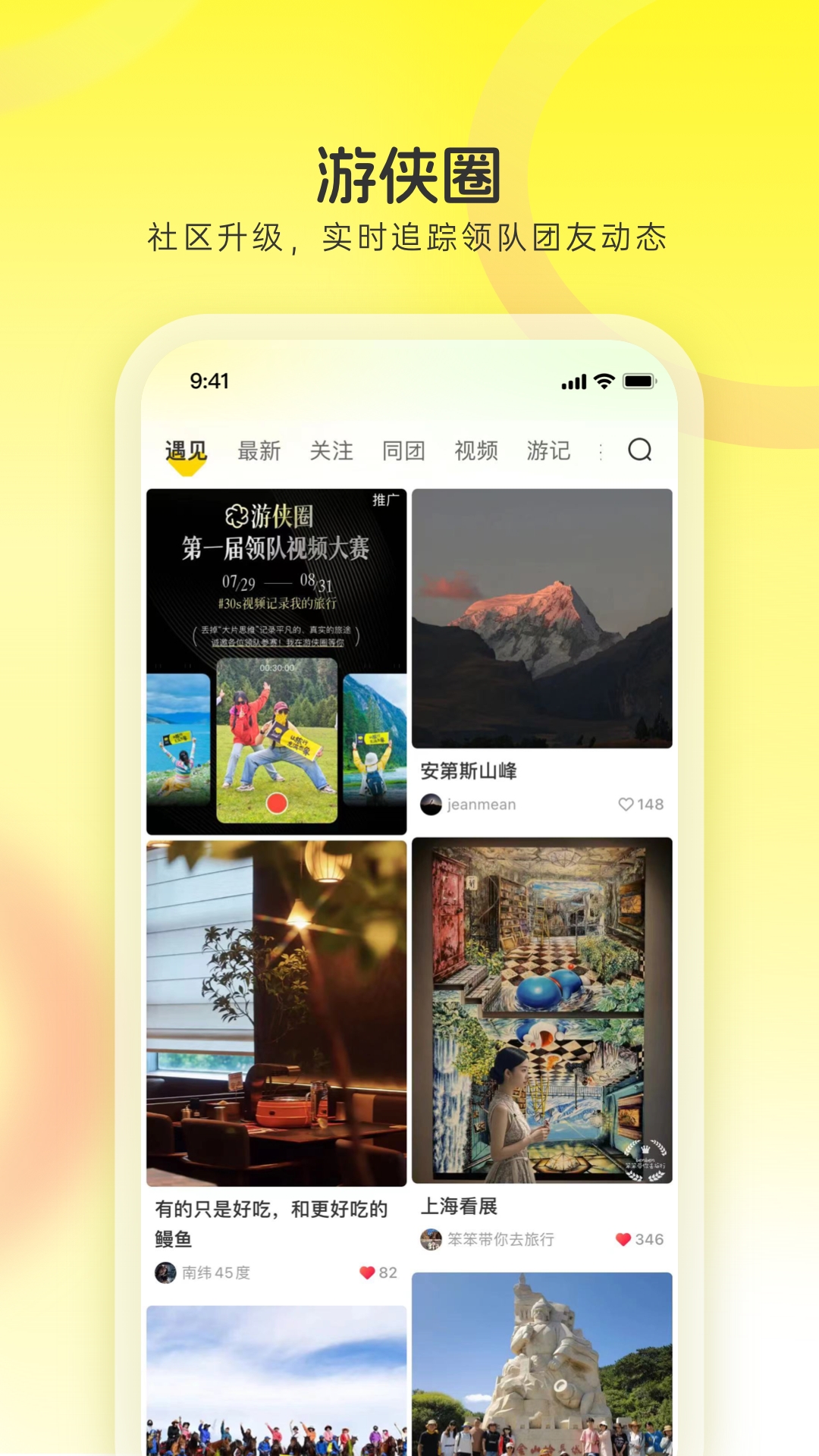 游侠客旅行app官方版