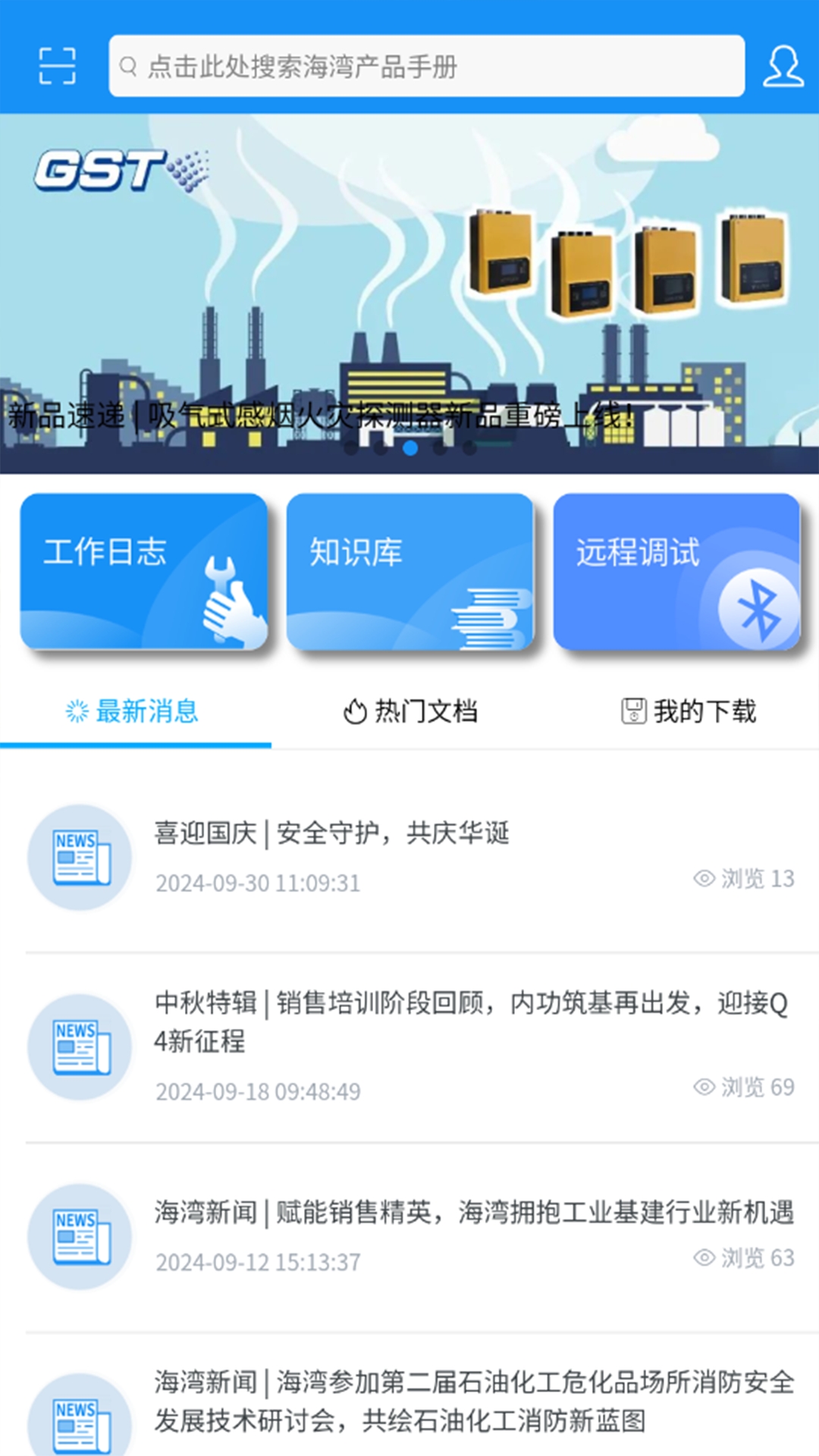 海湾技术服务手机版下载