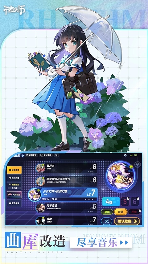 节奏大师手机版