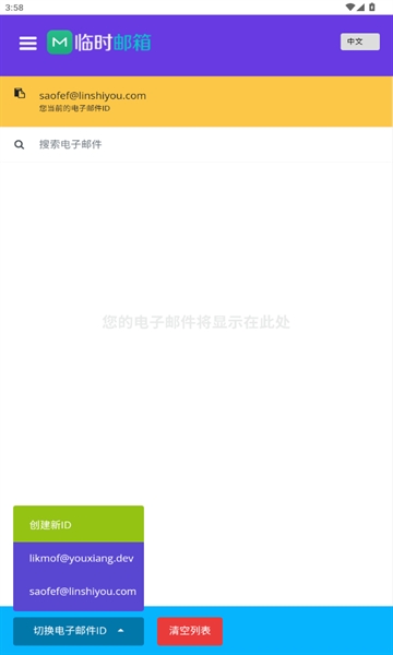 屿临时邮箱App下载