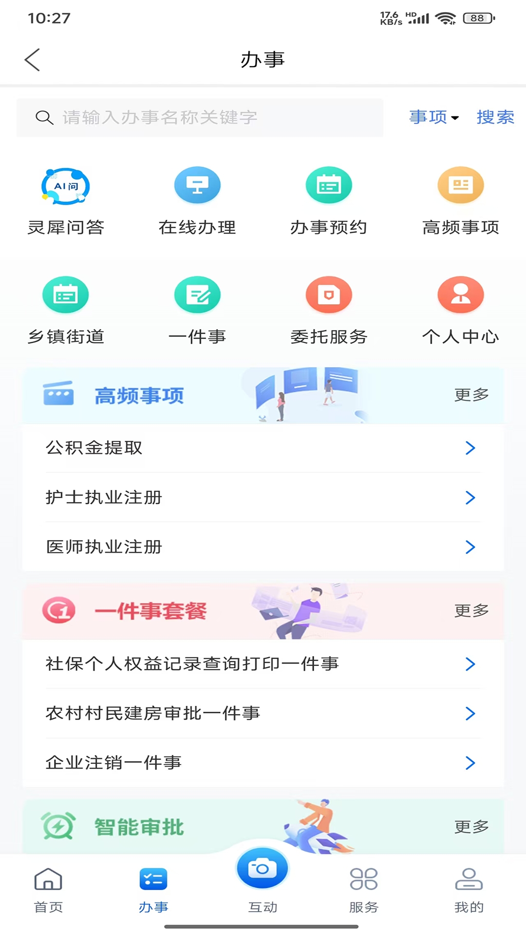 e龙岩app下载官方 