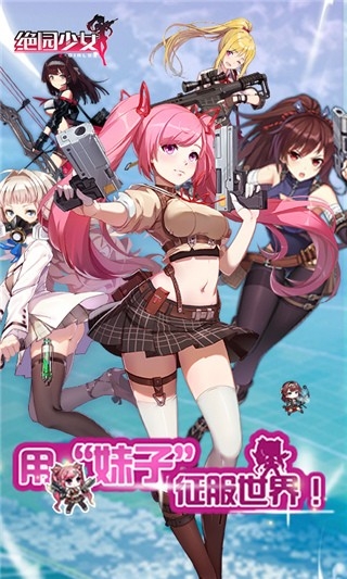 绝园少女官方正版下载