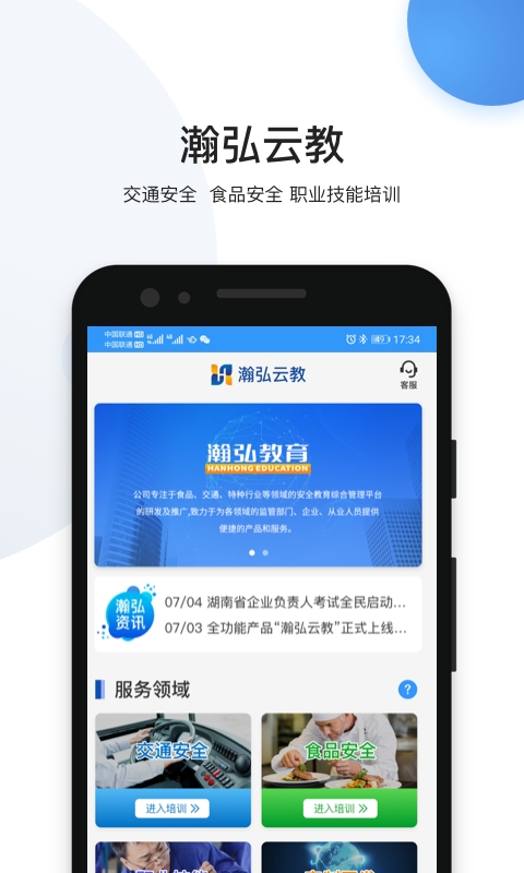 瀚弘云教app官方免费下载