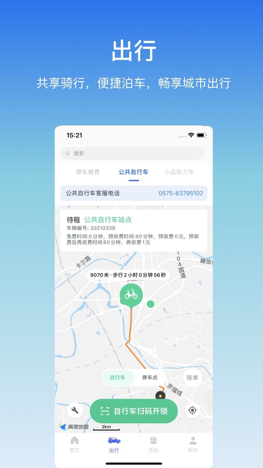 嵊州城市通app下载