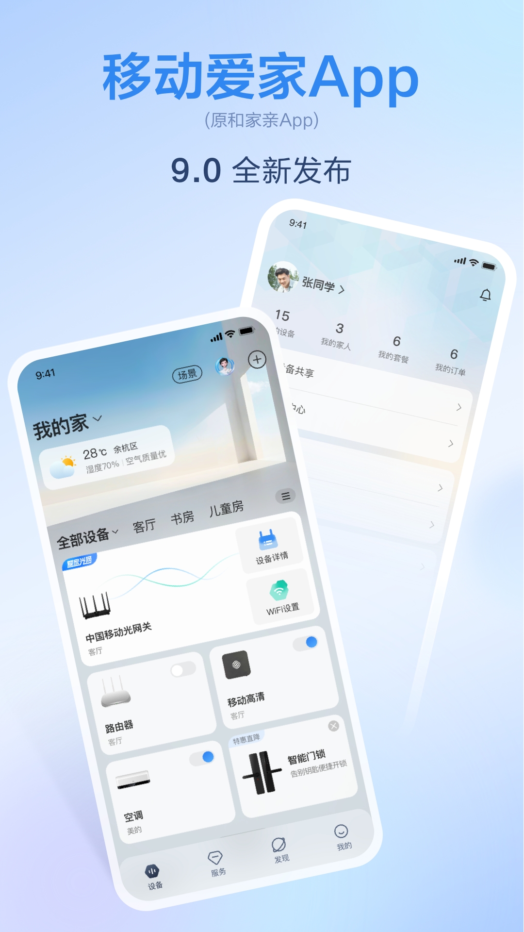 移动爱家app下载官方