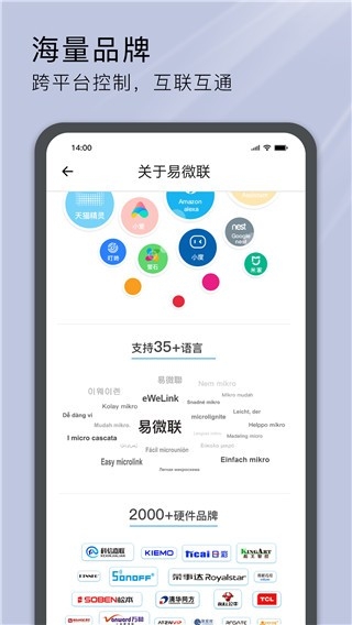 易微联app下载安装