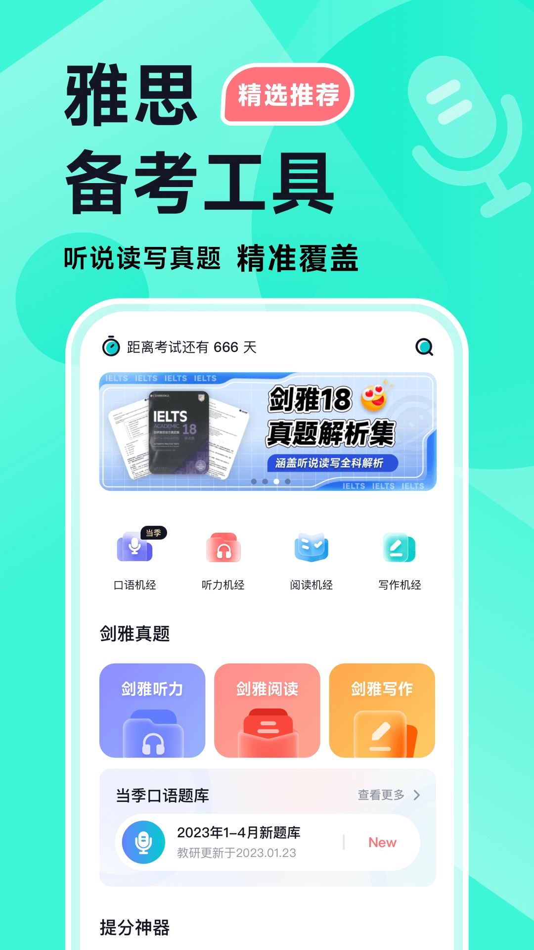 多次元雅思App官方正版下载