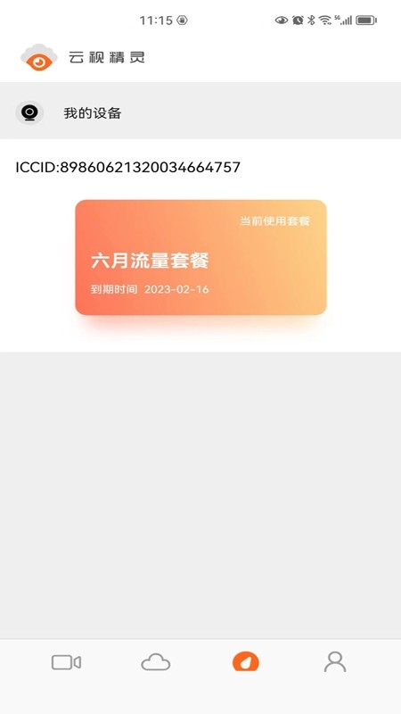 云视精灵app官方下载