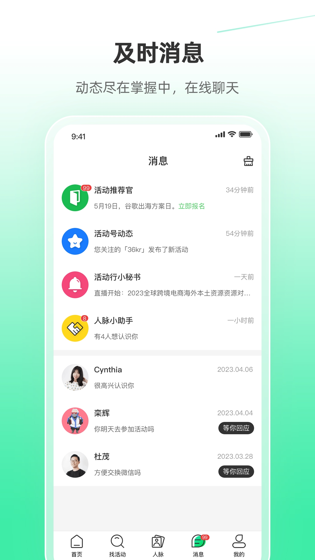 活动行App官方下载