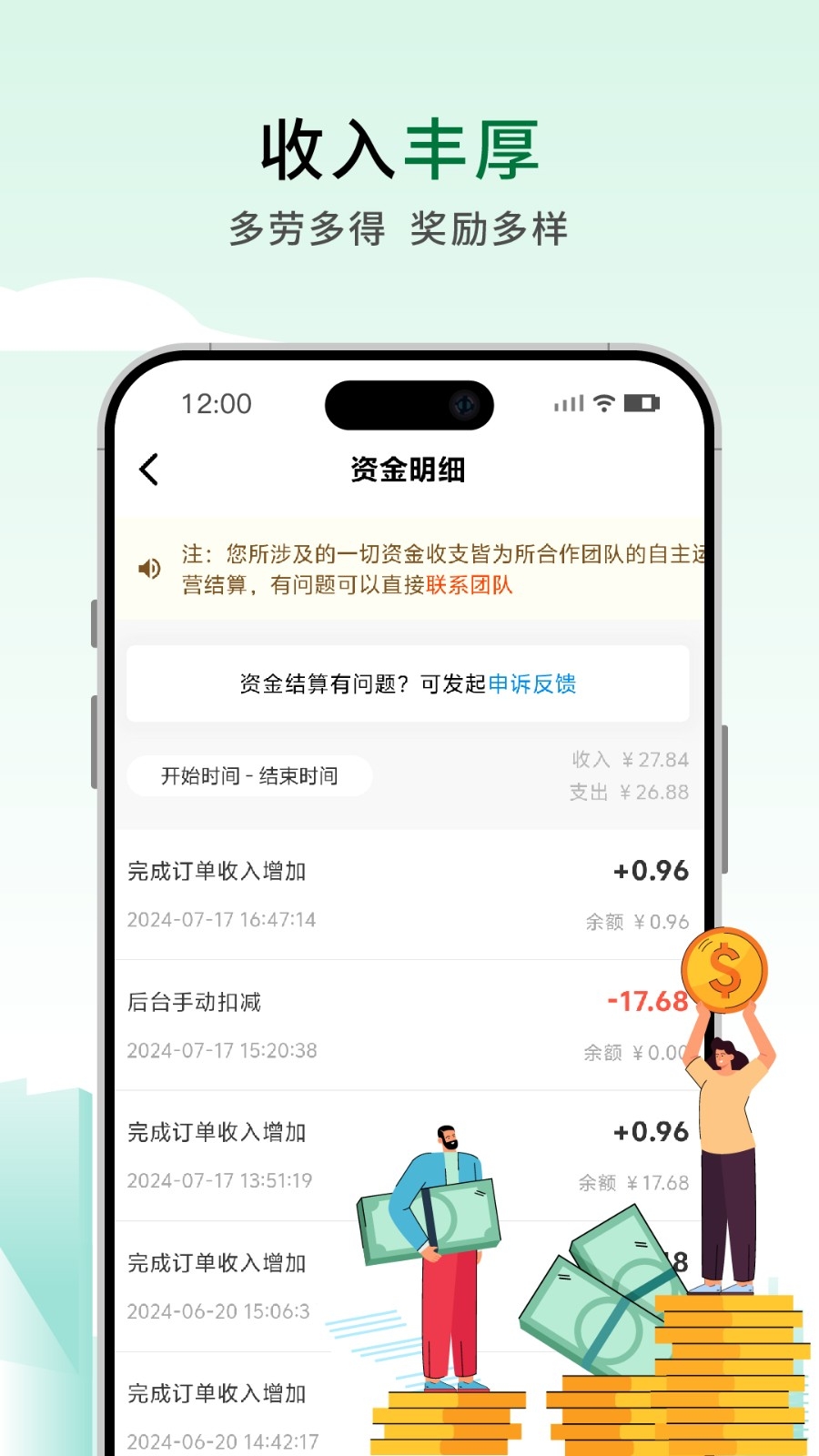 送佳骑士App官方版下载