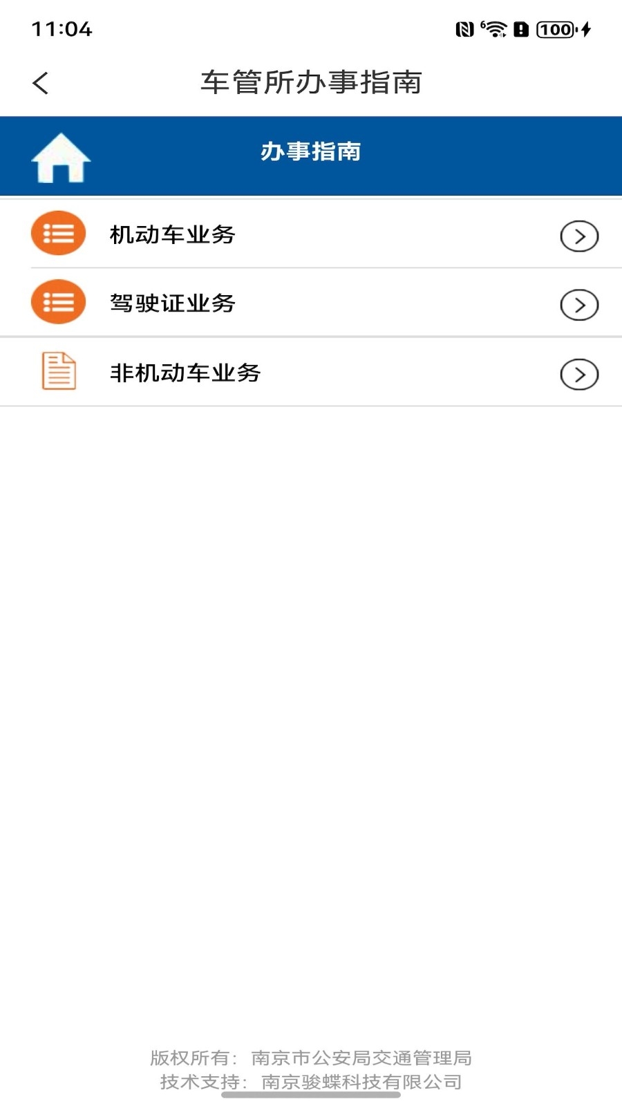 金陵网证app最新版本下载