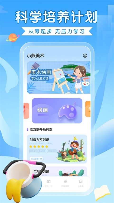 全能画图板app免费下载