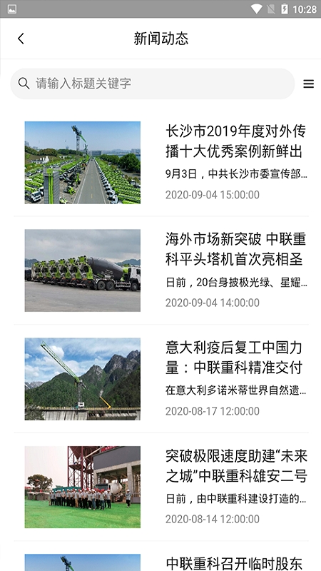 中联e管家App下载