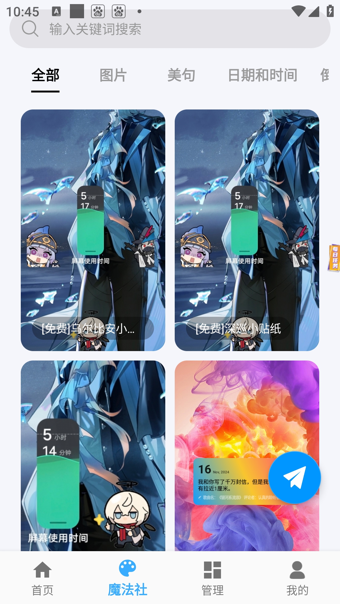 神奇小部件下载最新版