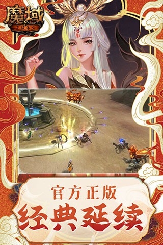 魔域手游怀旧版手机版下载