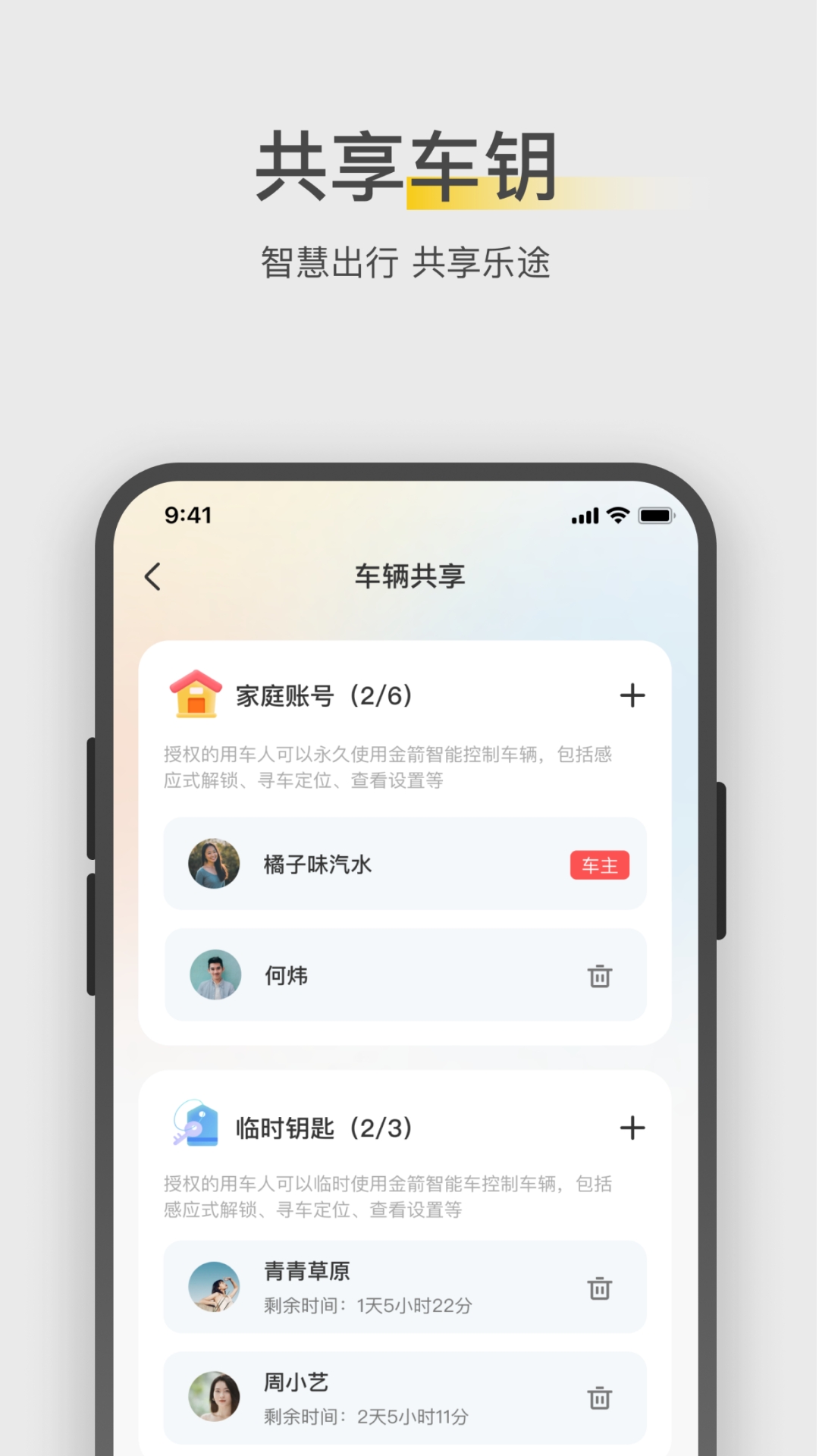 金箭智行APP官方正版下载