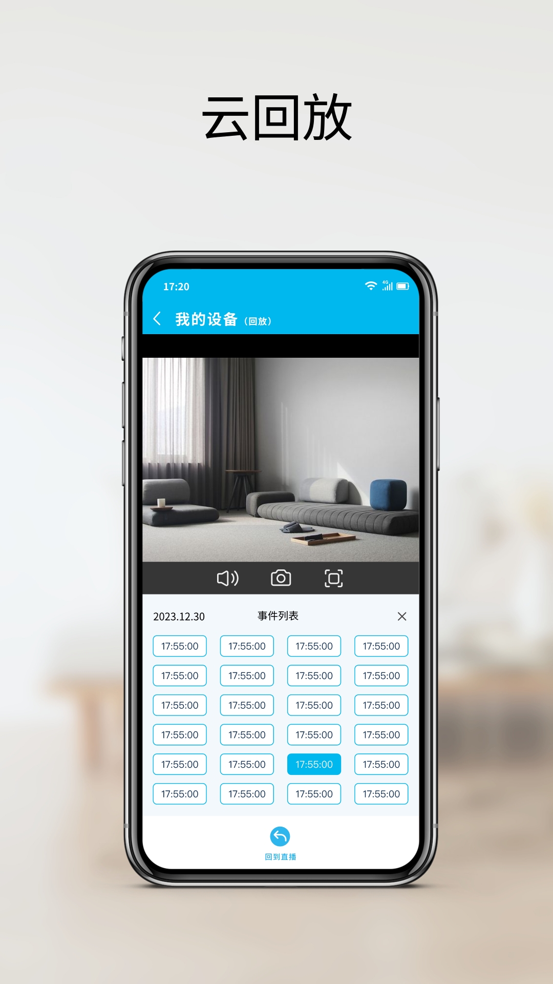家家智联App官方版免费版下载