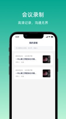 宇播会议App下载安装