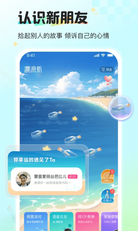 新漂流瓶app匿名社交2025安卓版下载