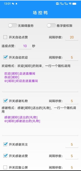 场控鸭app官方版免费版下载