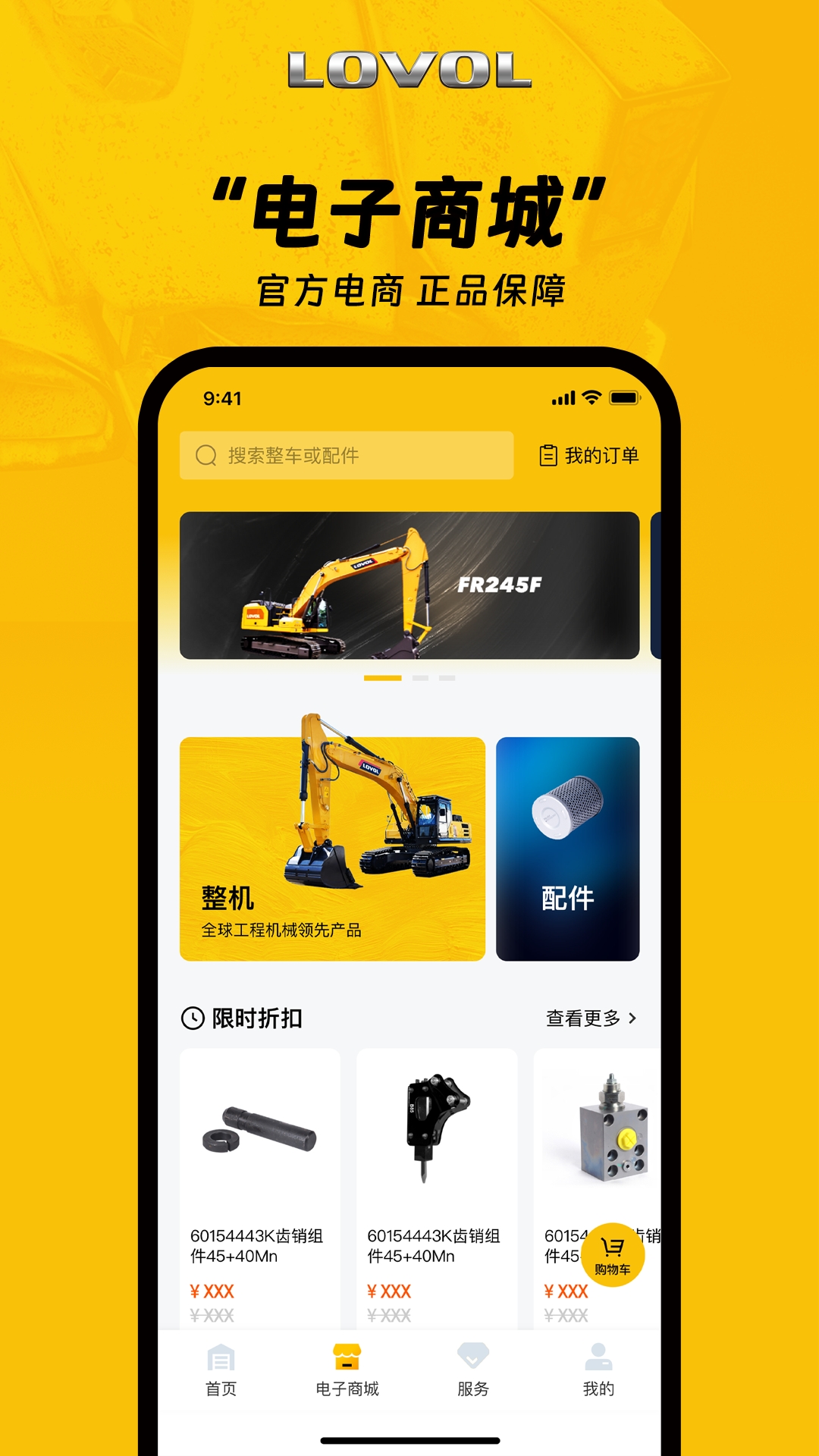 智能雷沃App下载官方版
