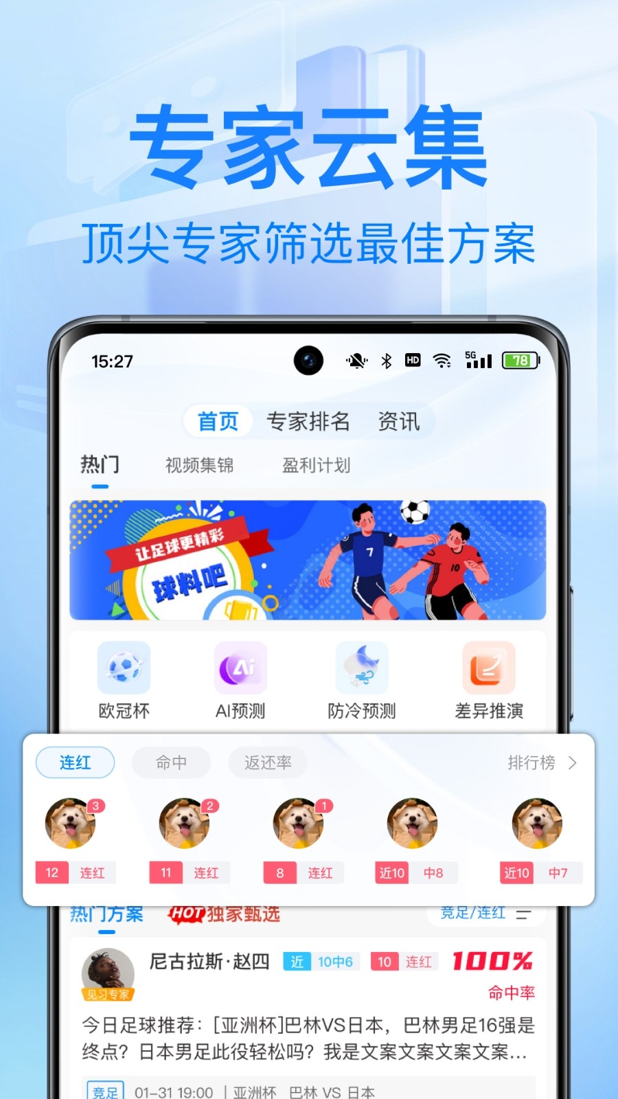 球料网App下载