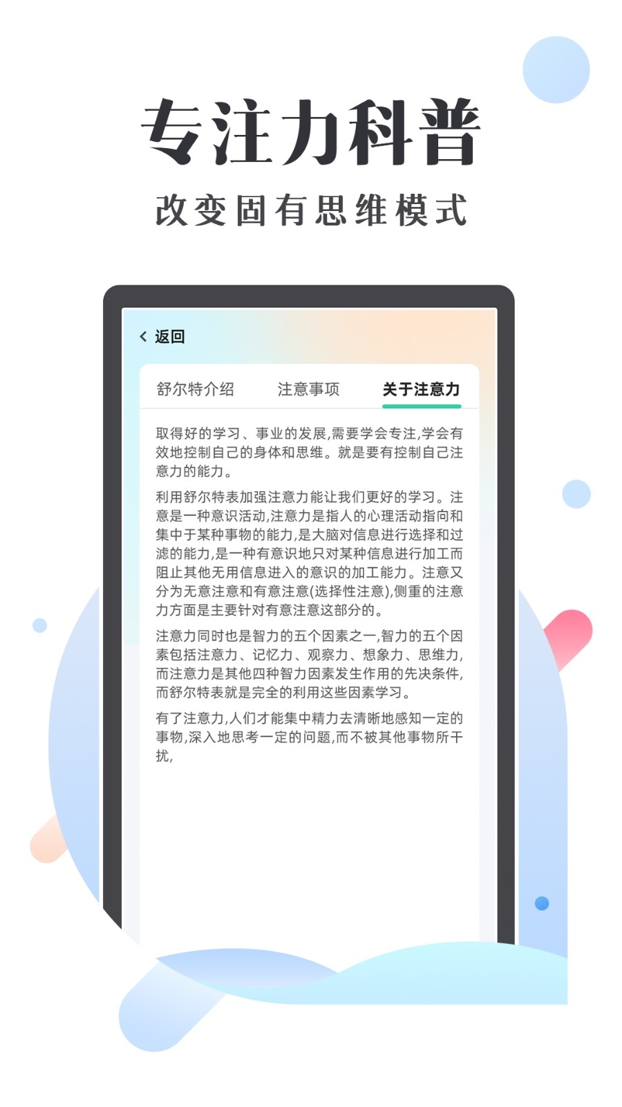 天天舒尔特App下载