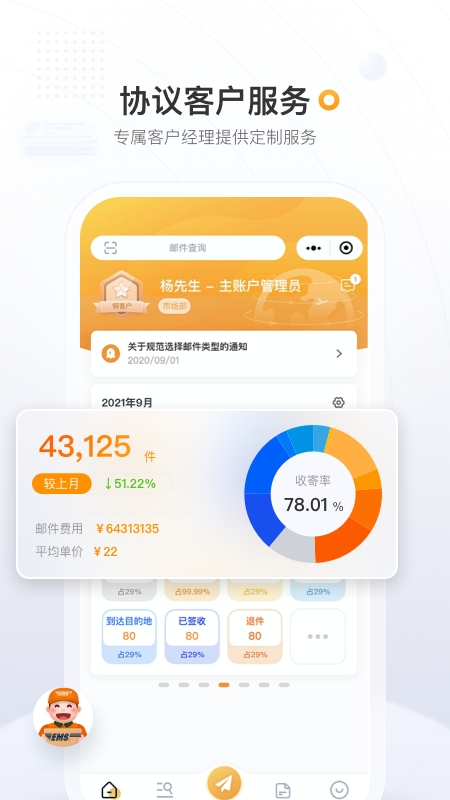 邮政EMSApp官方下载安装