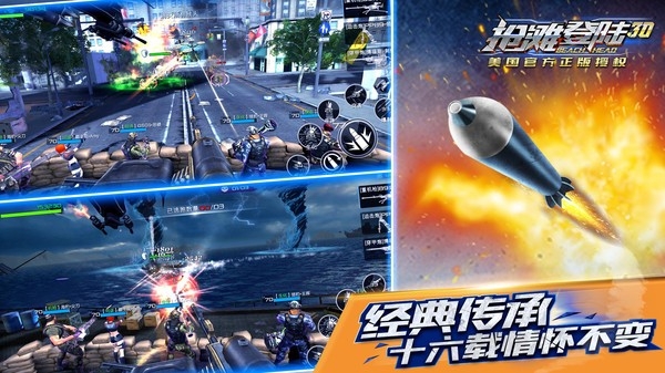 抢滩登陆3D安卓下载