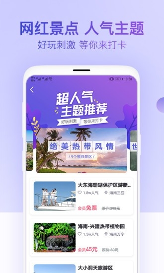 惠景点app最新版下载