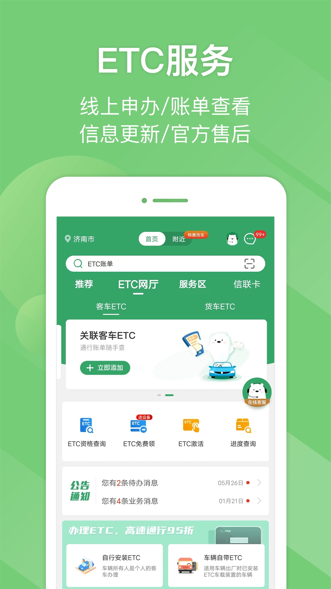 e高速app官方版免费版