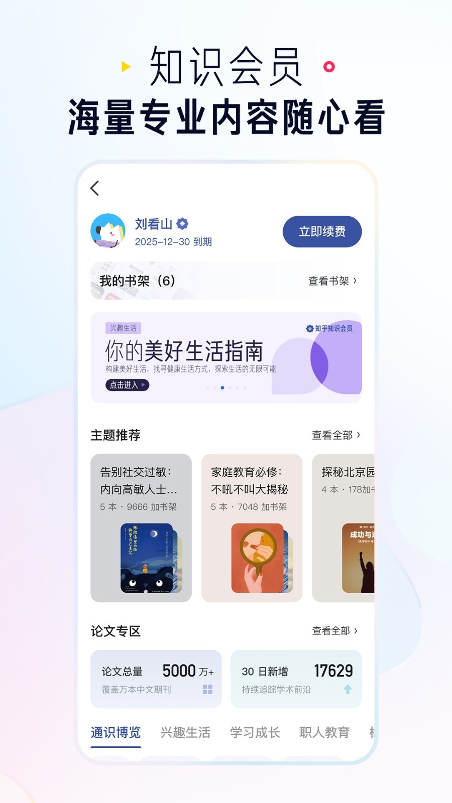 知乎下载安装免费最新版2025安卓手机版下载
