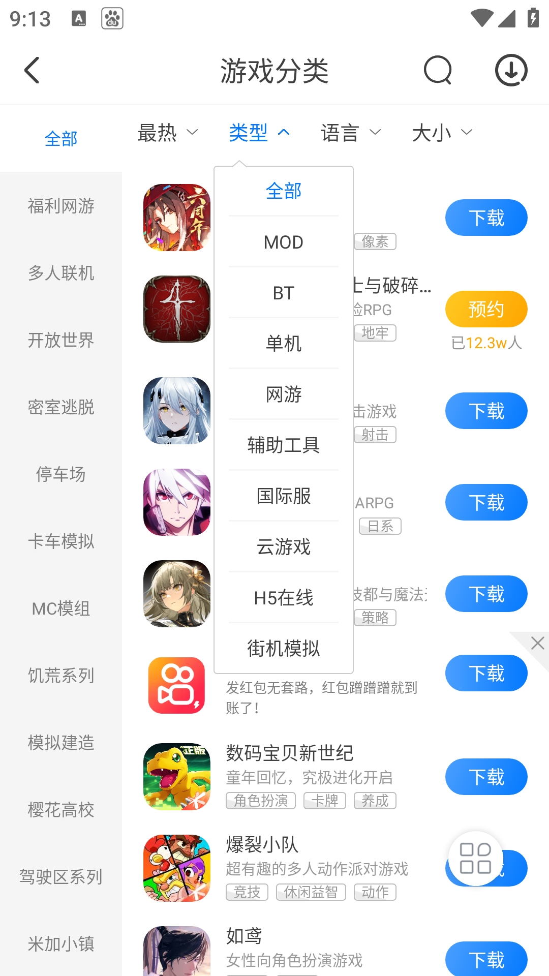 魔王应用下载安装正版游戏盒