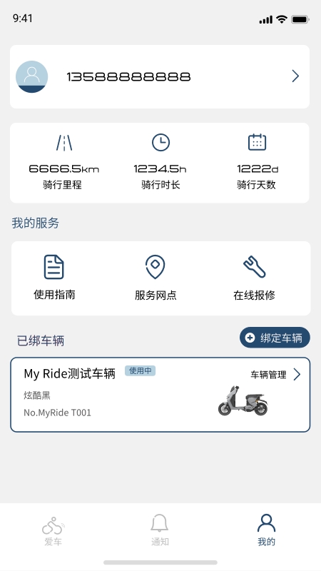 My RideApp安卓版下载