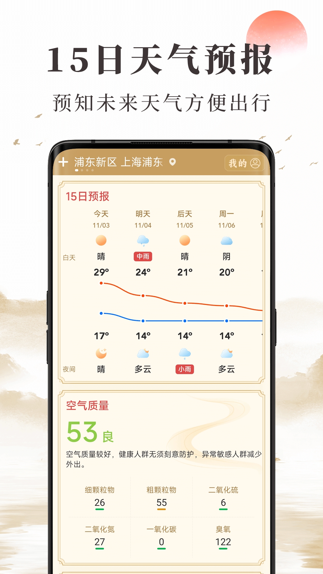 准确天气安卓版下载