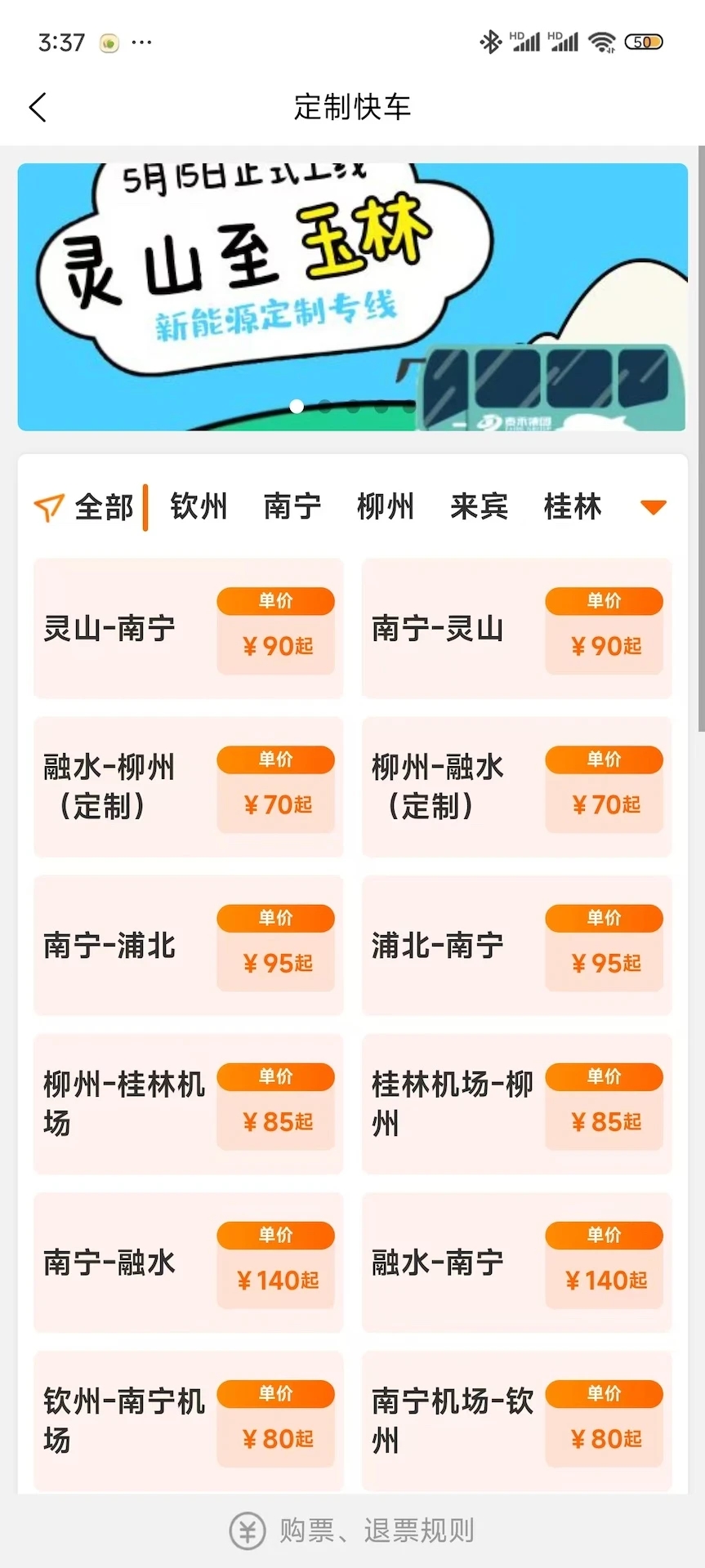 泰禾出行app官方下载
