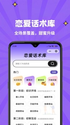 咕咕话术App下载