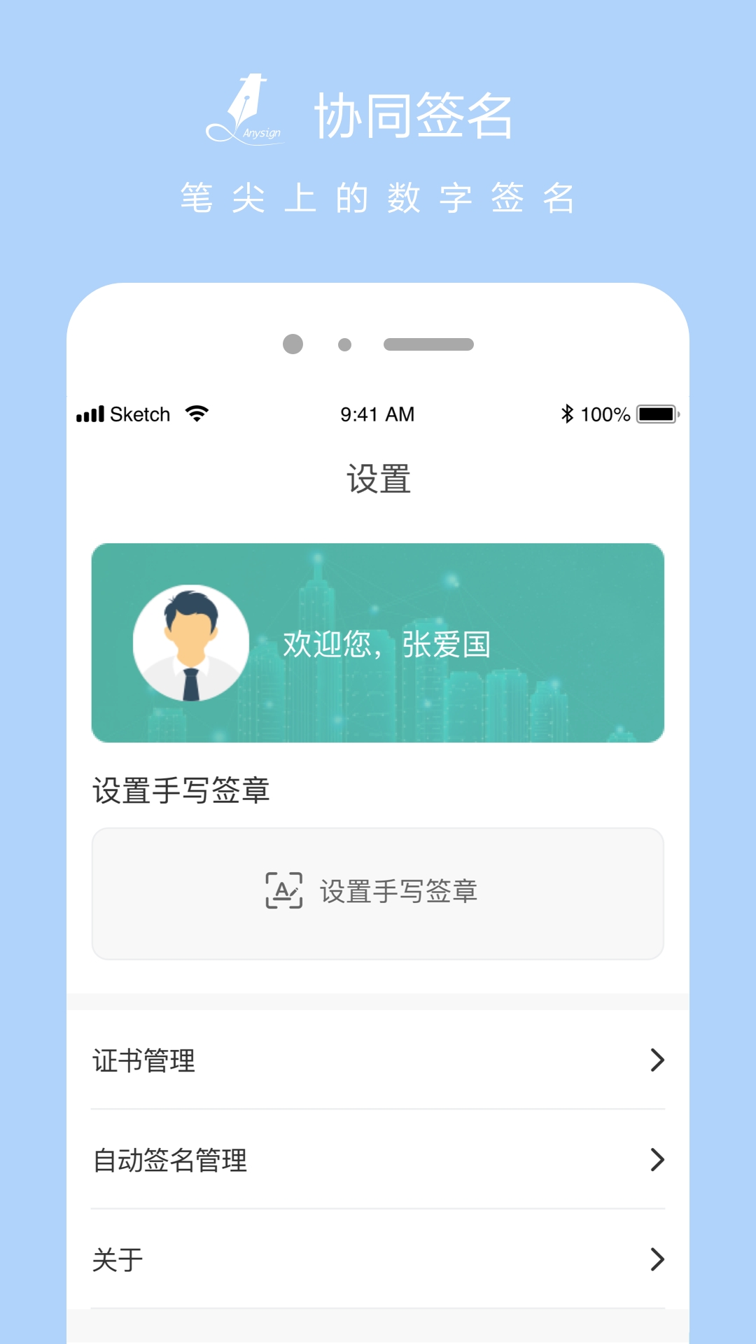 协同签名App下载安装