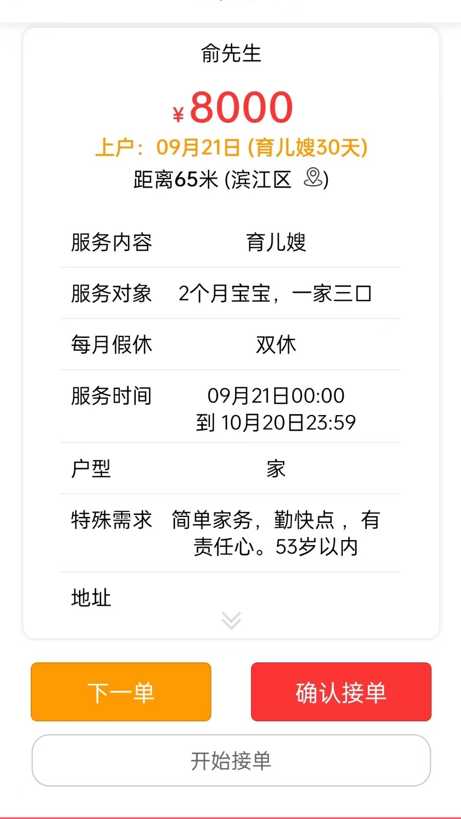 叮咚吉派家政APP最新版下载