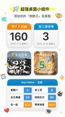 倒数日app最新版本